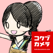 コクブカメラ