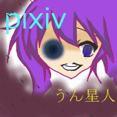 うん星人