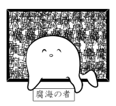 渡り鳥