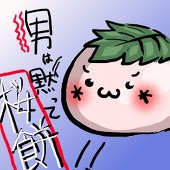 桜田餅男