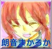 まか子