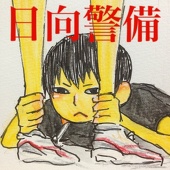 渡辺@８１９！！