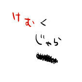 けむ