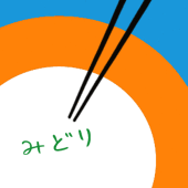 みどり