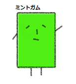 ミントガム