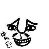 アナログ〆