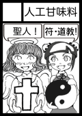人工甘味料