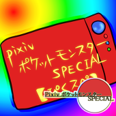 ぴくスペ公式