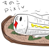 すのこ