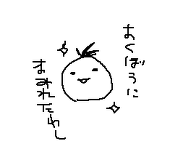 がちょ
