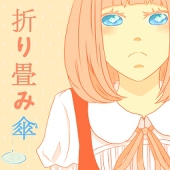 折り畳み傘■画力が欲しい