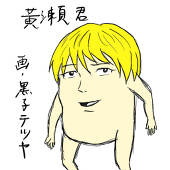 がんばろうおじさん
