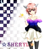 シェリル☆