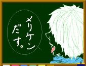 メリケンサック