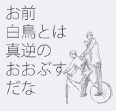 無塩