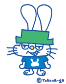 とくなーが
