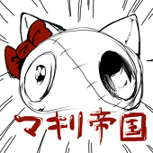 マキリ帝国