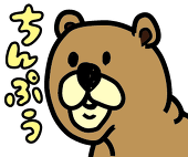 ちんぷう