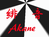 緋音
