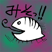 蛇ノ眼