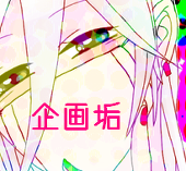 斉藤侑紀@無言bkm御免