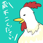 にわとり