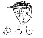 ゆうじ