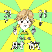 さだおか