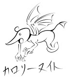 綿月