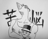 鳩使いのYSD