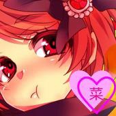 なつ(`●ω･´)