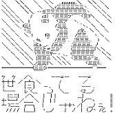 眼鏡大熊猫