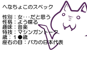 猫崎　へなちょこ