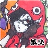 娯楽