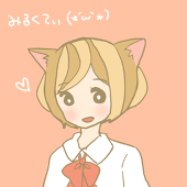 みるくてぃ