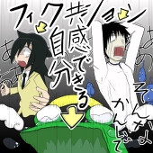 魅カエル
