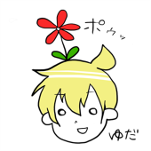 ゆだ