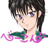 べーこん