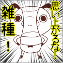 麻斗