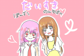 (ぽ・ω・ん)つ酢