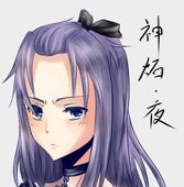 神炻·夜
