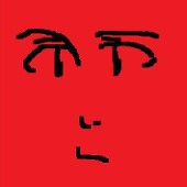 鬼瓦たろう