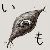 山井輪廻