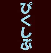 りびんぐ・なう