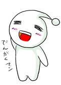 柴！