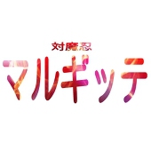 暇つぶし@