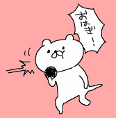 きな
