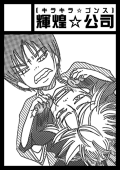 尊々