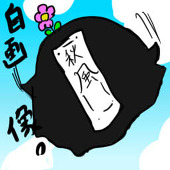 秋風