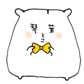 琴葉とこ